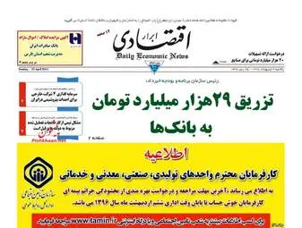  روزنامه های اقتصادی یکشنبه ۳ اردیبهشت ۹۶ 
