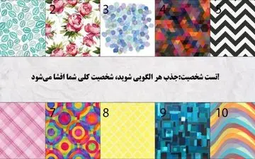 تست شخصیت| در نگاه اول جذب کدام الگویی شدید