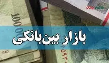 نرخ بهره بین بانکی ۰.۱۹ درصد بالا رفت                                     