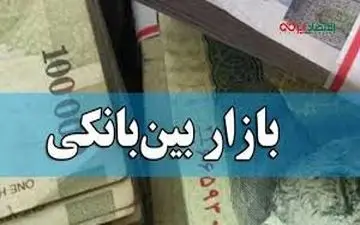 نرخ بهره بین بانکی ۰.۱۹ درصد بالا رفت                                     