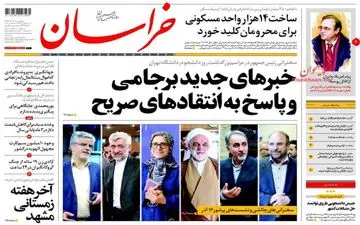 روزنامه های چهارشنبه 19 آذر ماه 