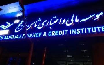  بانک مرکزی: پس از حکم قطعی ثامن‌الحجج، گزارش شفاف می‌دهیم