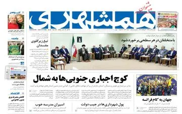 روزنامه های دوشنبه ۲۵ تیر ۹۷ 