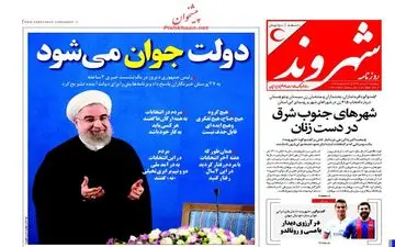 روزنامه های سه شنبه ۲ خرداد ۹۶ 