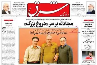 روزنامه های دوشنبه 29 بهمن 97