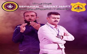 اختصاصی/ جدال سپاهان و نفت/ امتیاز بدهی جام نمی بینی! 
