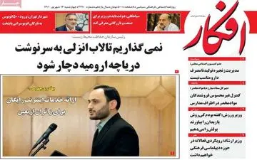 روزنامه های چهارشنبه 16 شهریور ماه 