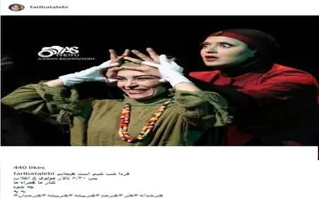 تیپ و ژست جالب فریبا طالبی سر صحنه نمایش (عکس)