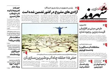 روزنامه های چهارشنبه 18 مرداد ماه