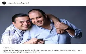 ژست علی اوجی به همراه سپند امیرسلیمانی (عکس)