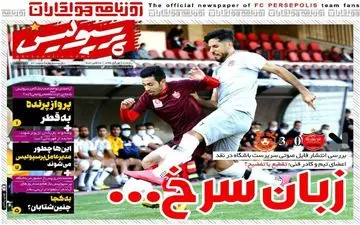 صفحه نخست روزنامه های ورزشی پنجشنبه 1 آبان