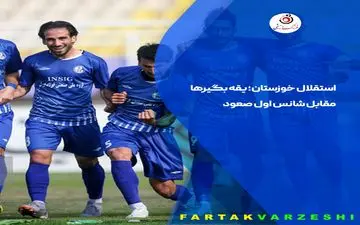 استقلال خوزستان؛ یقه بگیرها مقابل شانس اول صعود