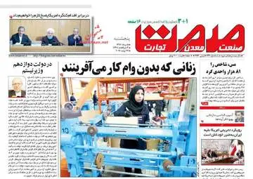 روزنامه های اقتصادی پنجشنبه ۵ مرداد ۹۶