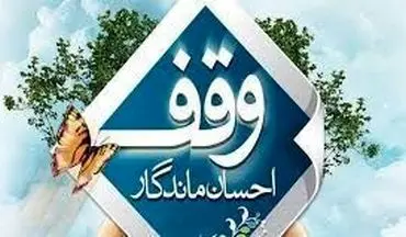 تامین بیش از ۴ هزار بسته نوشت افزار از محل در‌آمد موقوفات در استان کرمانشاه    
 


 