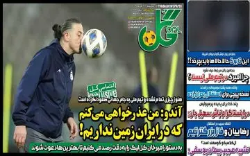 روزنامه های ورزشی سه شنبه 8 آبان ماه