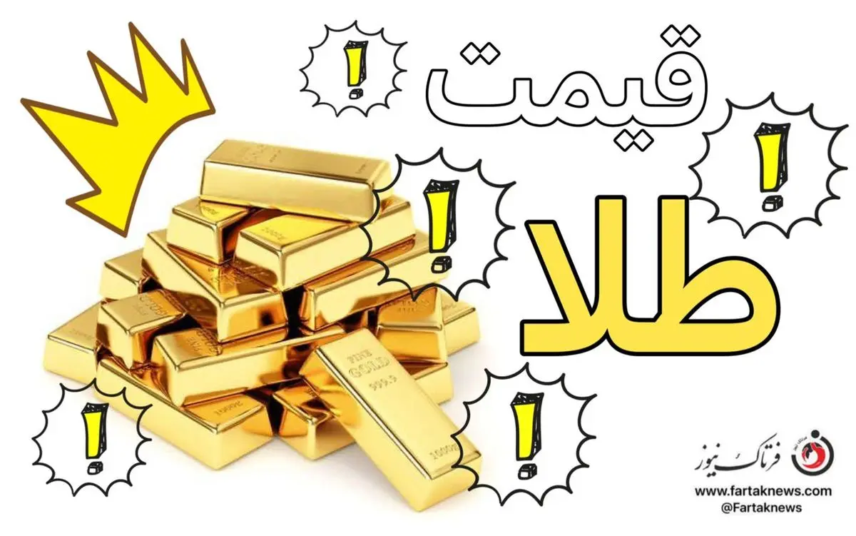 قیمت گرم طلا امروز چهارشنبه ۱۸ خرداد ۱۴۰۱