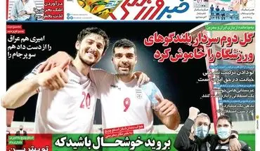 روزنامه های ورزشی چهارشنبه 19 خرداد