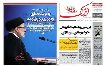 روزنامه های چهارشنبه 8 شهریور ماه 