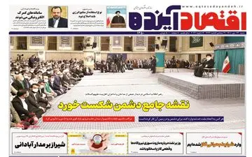 روزنامه های شنبه 24 دی ماه