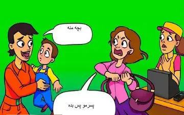 تست هوش| بگو مادر واقعی بچه کیه؟