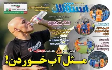 روزنامه های ورزشی پنجشنبه ۲۶ مرداد ۹۶