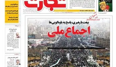  روزنامه های اقتصادی شنبه ۲۳ بهمن ۹۵ 