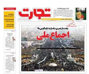  روزنامه های اقتصادی شنبه ۲۳ بهمن ۹۵ 