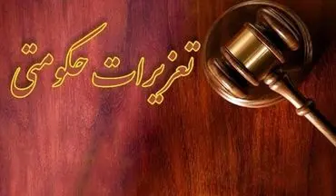 پاسخ تعزیرات به ایران‌خودرو؛ حکم لازم‌الاجراست