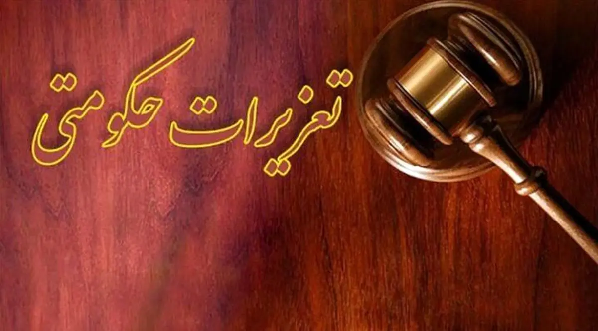 پاسخ تعزیرات به ایران‌خودرو؛ حکم لازم‌الاجراست