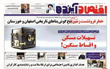 روزنامه های دوشنبه 17 اردیبهشت ماه 1403