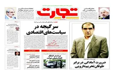 روزنامه های اقتصادی یک شنبه ۲۴ تیر ۹۷