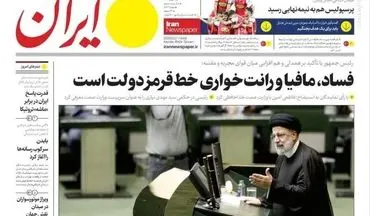 روزنامه های دوشنبه 11 اردیبهشت ماه