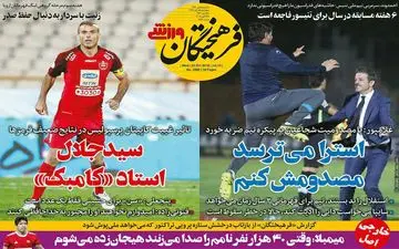 صفحه نخست روزنامه های ورزشی چهارشنبه 1 آبان