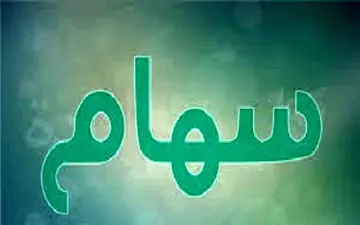 تفاوت سهام عادی و سهام ممتاز چیست؟ 