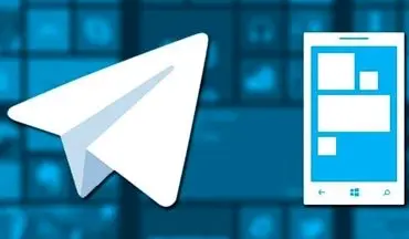  سود ۱ میلیارد دلاری تلگرام از جیب مردم ایران