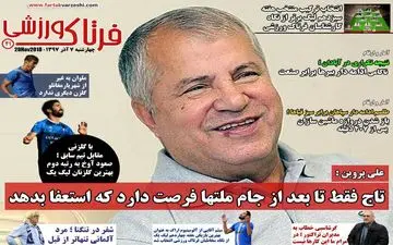 روزنامه های ورزشی چهارشنبه 7 آذر 97