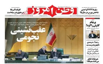  روزنامه های یکشنبه ۱۵ اسفند ۹۵ 