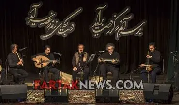 گزارش تصویری کنسرت استاد صدیق تعریف و گروه نوروز در همدان