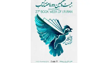 اجرای 600 برنامه فرهنگی در هفته کتاب در کرمانشاه/ ثبت‌نام کتابخانه‌ها امروز رایگان است
