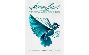 اجرای 600 برنامه فرهنگی در هفته کتاب در کرمانشاه/ ثبت‌نام کتابخانه‌ها امروز رایگان است
