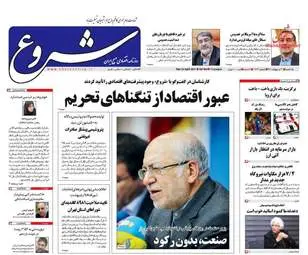  روزنامه های اقتصادی یکشنبه ۳ اردیبهشت ۹۶ 