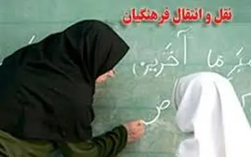 پایان نقل و انتقالات فرهنگیان 