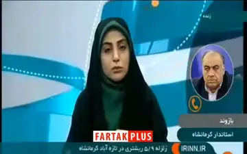 استاندار کرمانشاه: ۲۵ نفر در زلزله تازه آباد مصدوم شده‌اند + فیلم