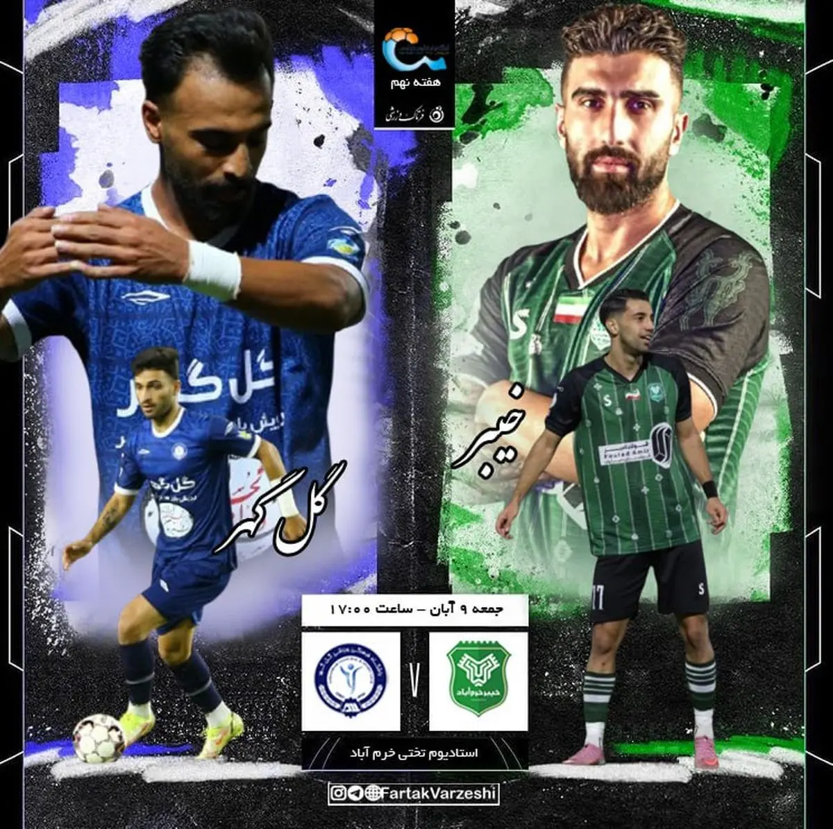 خیبر خرمآباد – گلگهر؛ جنگ بازندههای بزرگ برای بازگشت به مسیر مدعیان