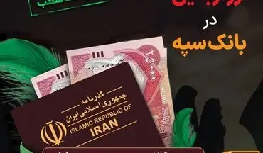 ارز اربعین بانک سپه: شرایط و نحوه خرید
