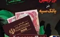 ارز اربعین بانک سپه: شرایط و نحوه خرید