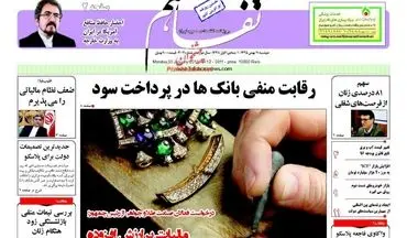 روزنامه های اقتصادی دوشنبه 11 بهمن 95 