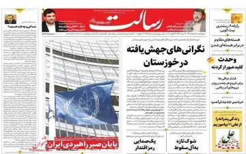 رونامه های چهارشنبه 6 اسفند