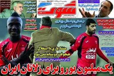 روزنامه های ورزشی دوشنبه ۱۲ تیر ۹۶