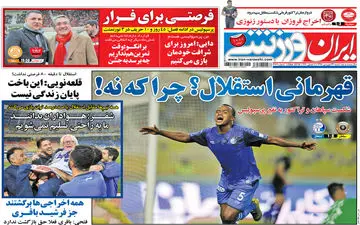 قهرمانی استقلال ؟ چراکه نه !